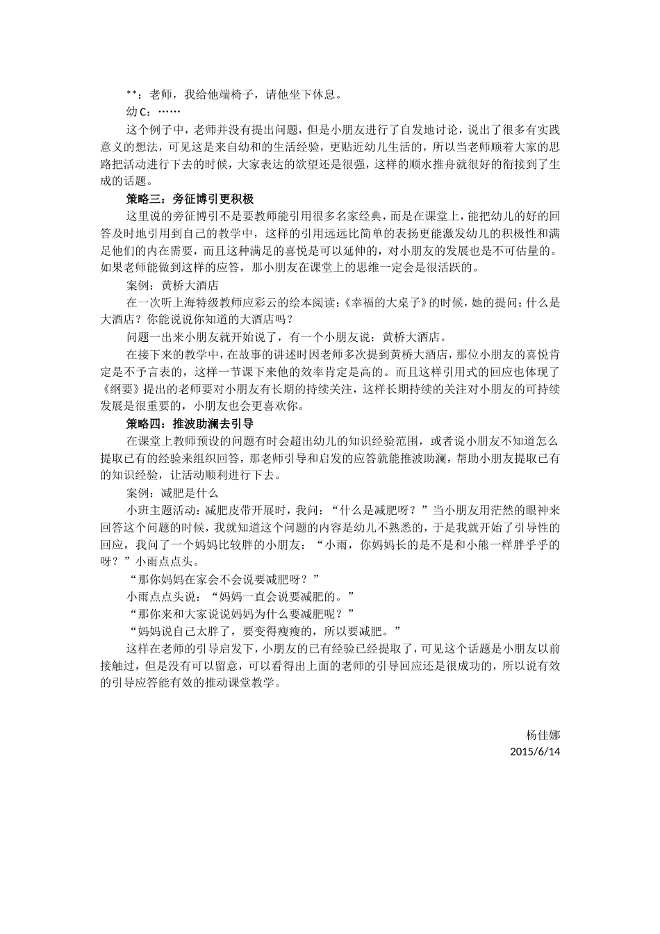 幼儿园教育活动设计_第2页