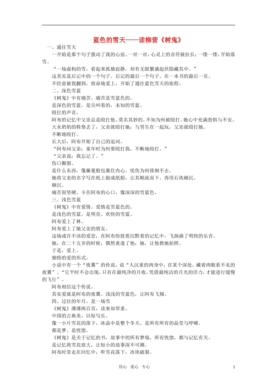 高中语文-蓝色的雪天——读柳营《树鬼》作文素材_第1页