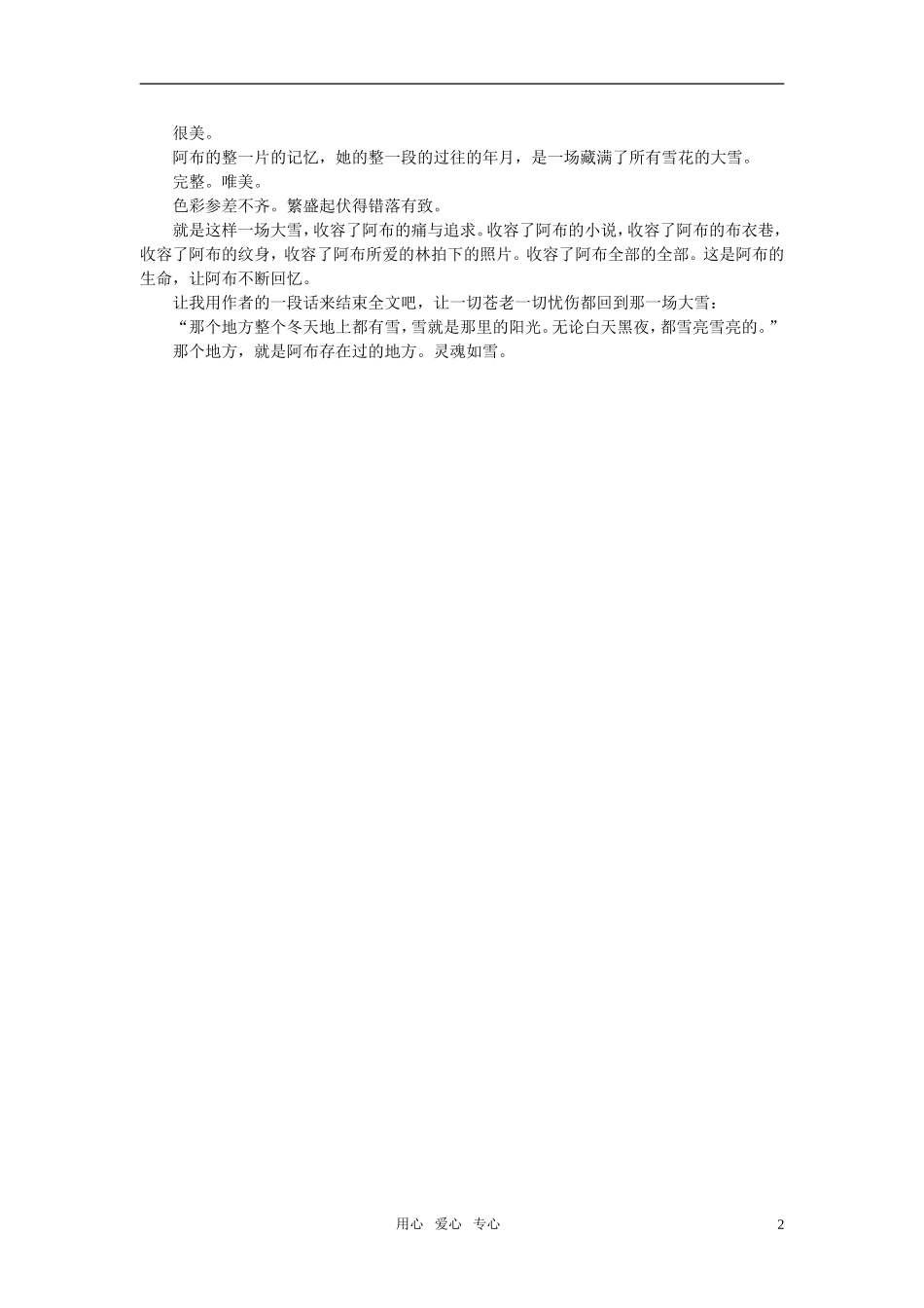 高中语文-蓝色的雪天——读柳营《树鬼》作文素材_第2页