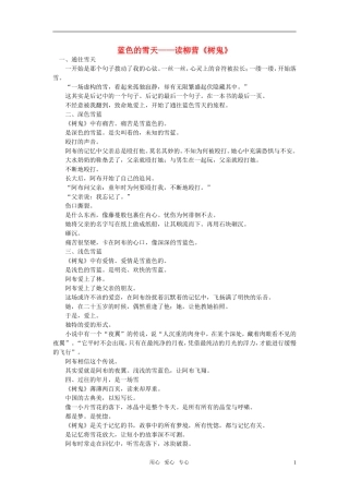 高中语文-蓝色的雪天——读柳营《树鬼》作文素材