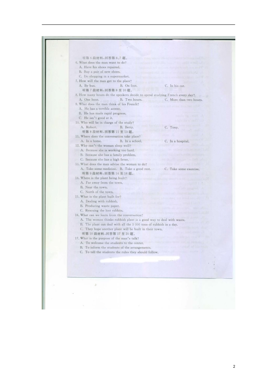河北省故城县2013届高三英语下学期第一次模拟演练试题(扫描版)新人教版_第2页