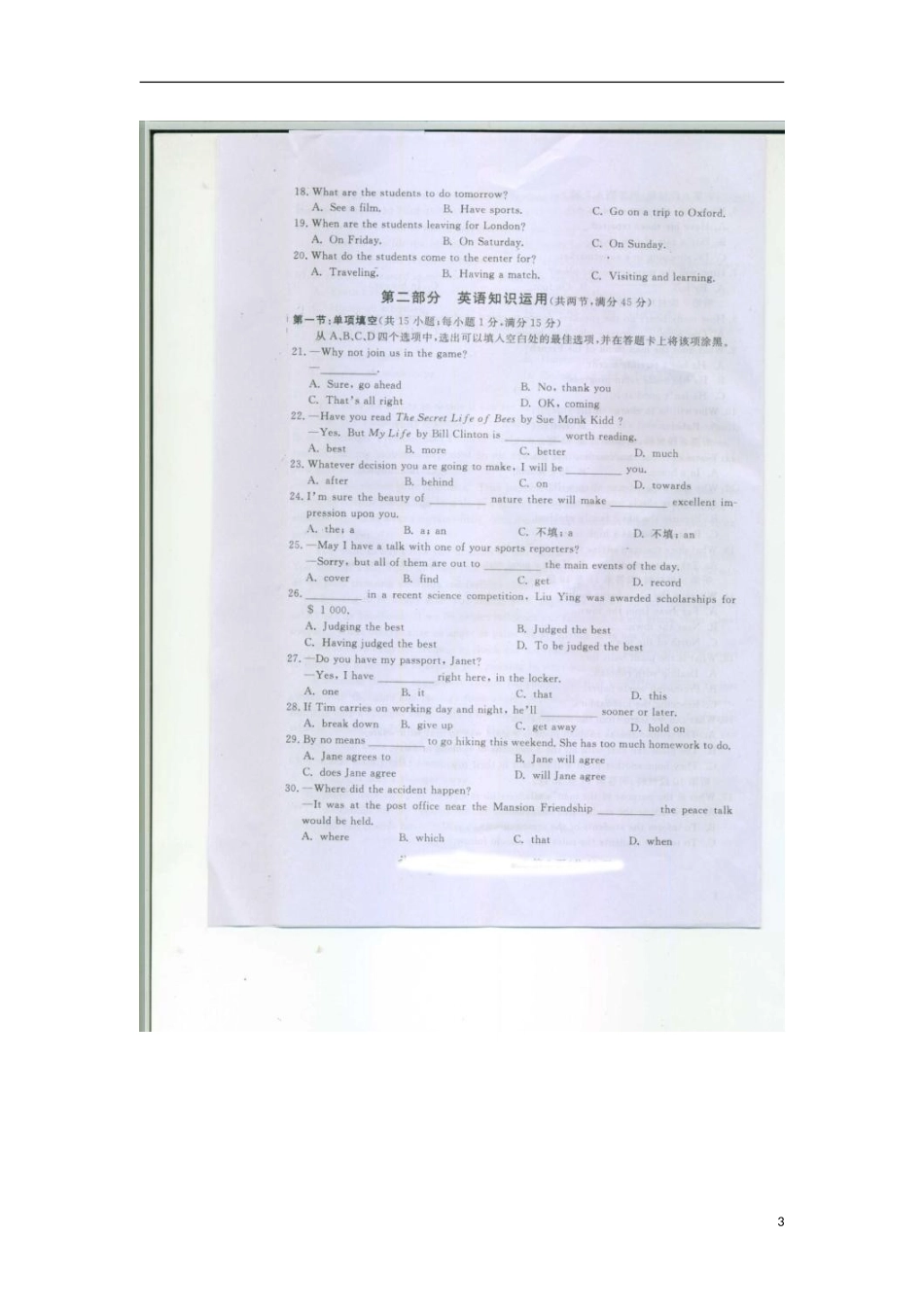 河北省故城县2013届高三英语下学期第一次模拟演练试题(扫描版)新人教版_第3页
