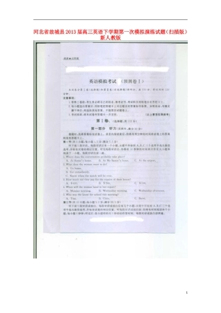 河北省故城县2013届高三英语下学期第一次模拟演练试题(扫描版)新人教版