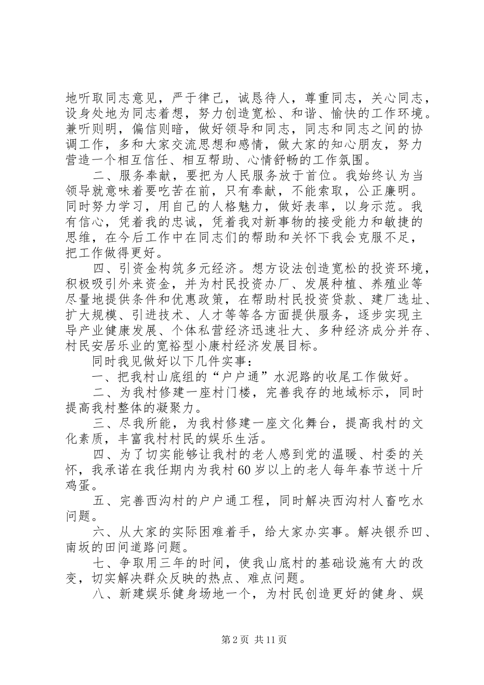 竞选村长演讲致辞_第2页