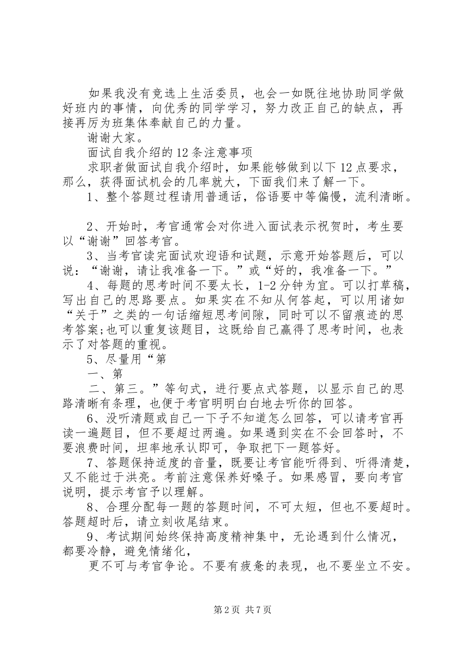 竞选生活委员演讲稿范文[共五篇]_第2页