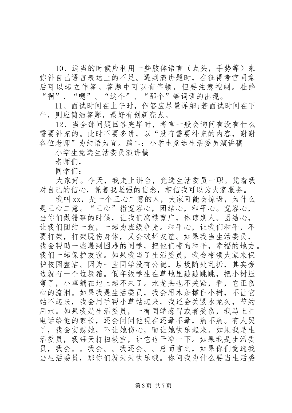 竞选生活委员演讲稿范文[共五篇]_第3页