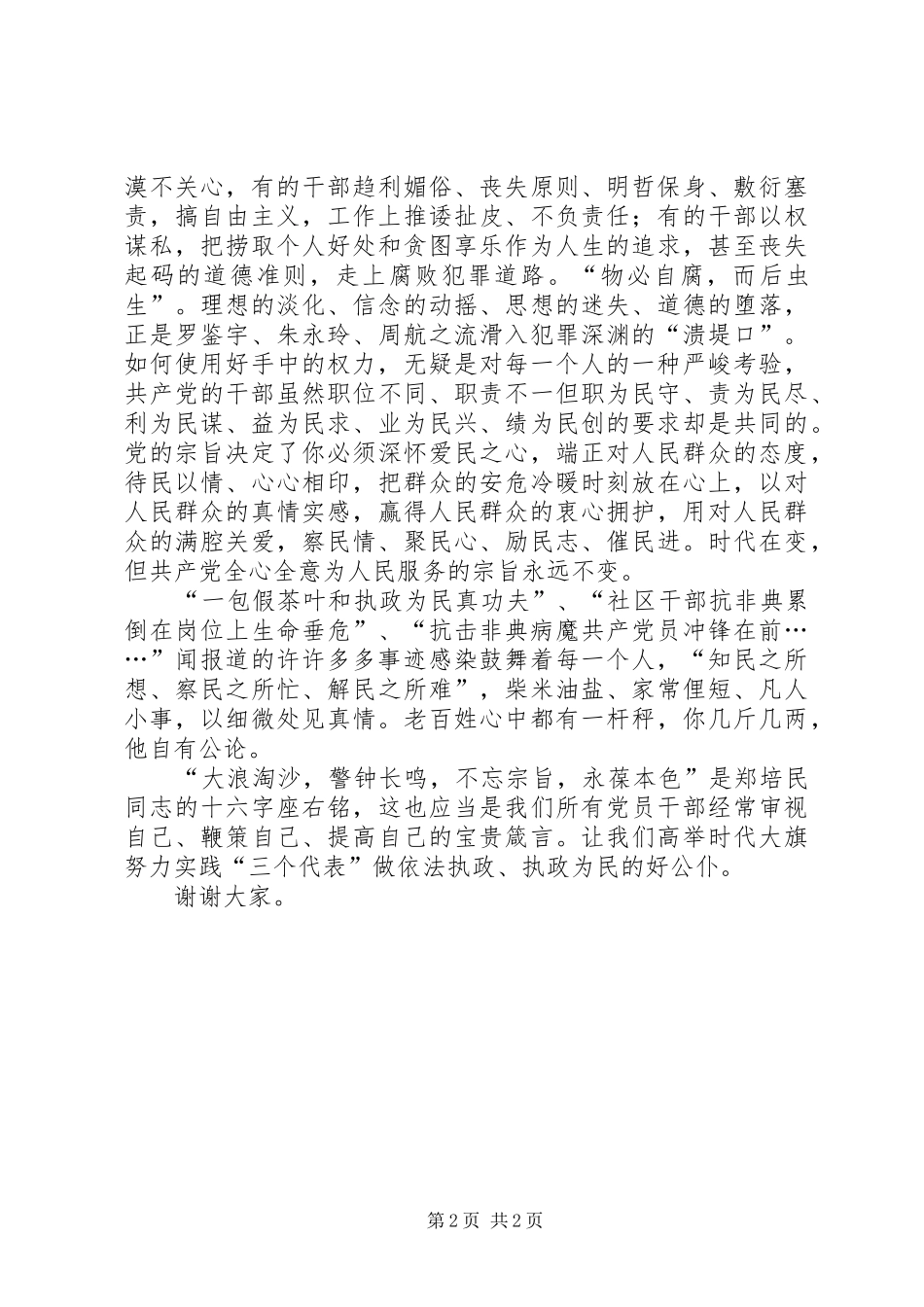 工商工作者演讲致辞—做执法为民的社会公仆_第2页