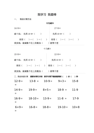 一年级下册十几减9、8的作业题