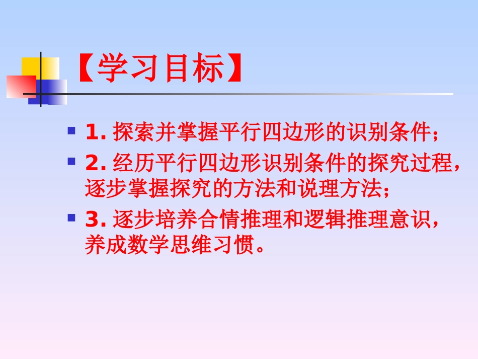 平行四边形的判定11016_第3页
