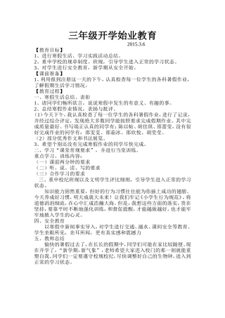 开学始业教育1