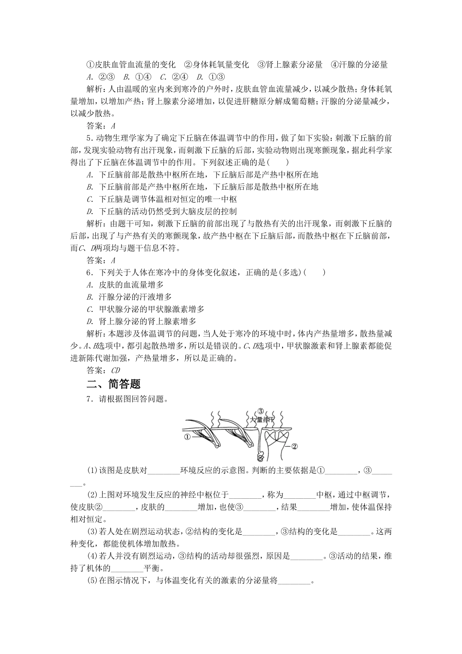 《体温调节》同步练习1-1_第2页