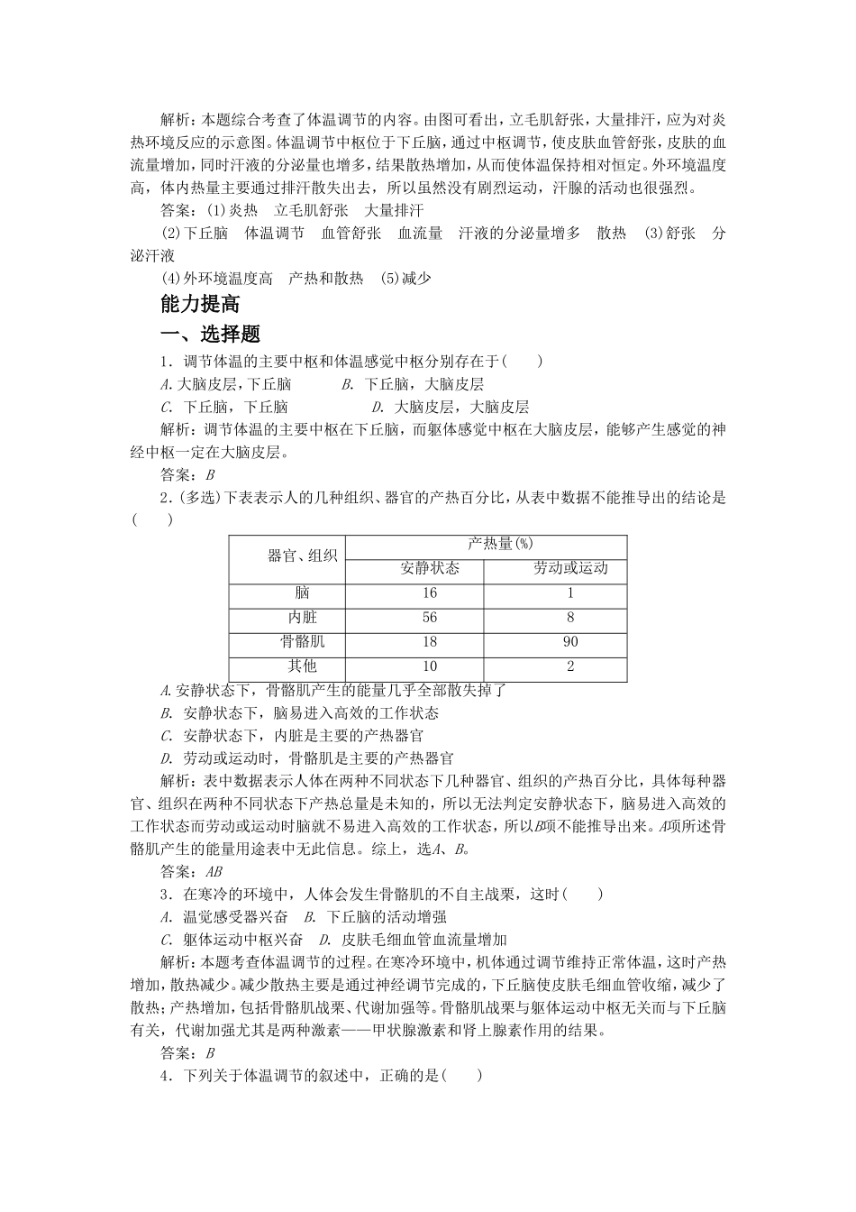 《体温调节》同步练习1-1_第3页