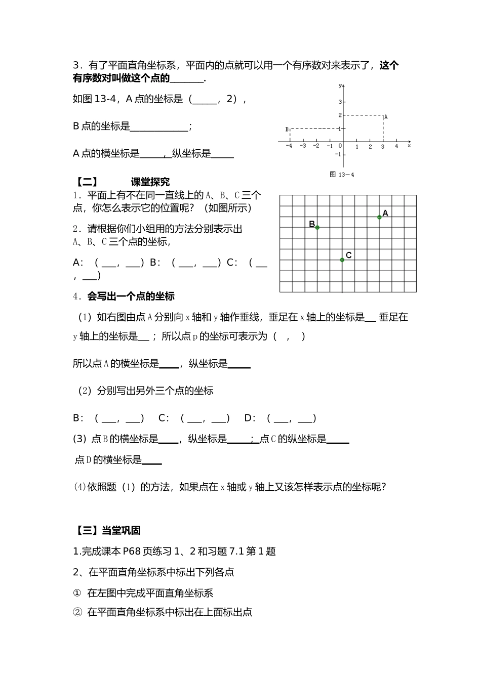 7.1.2平面直角坐标系(1)_第2页