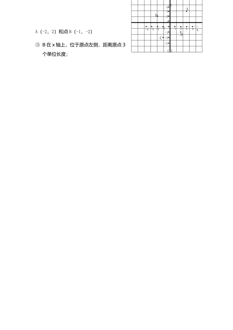 7.1.2平面直角坐标系(1)_第3页