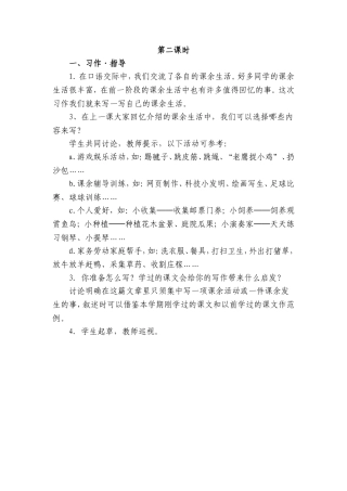 语文园地一-第二课时