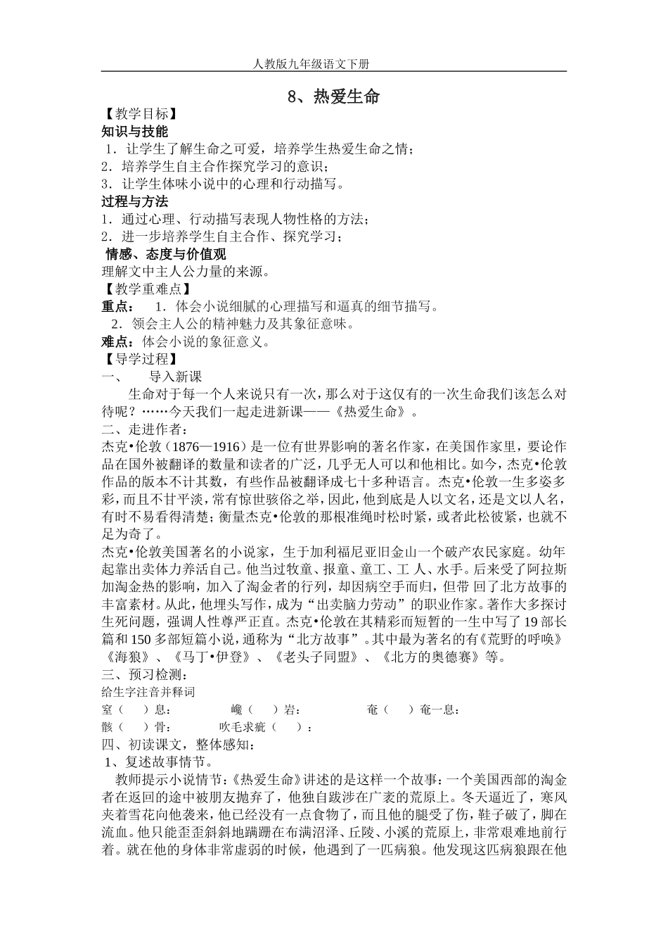 (导学案)-8、热爱生命_第1页