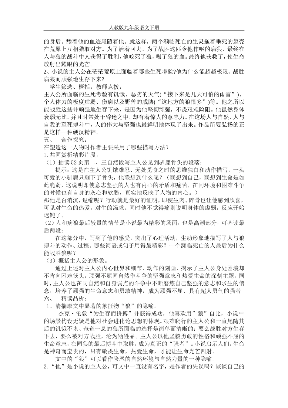 (导学案)-8、热爱生命_第2页