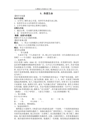 (导学案)-8、热爱生命