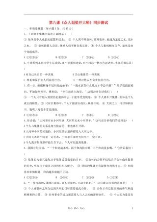 七年级政治上册-第九课《众人划桨开大船》同步测试-苏教版