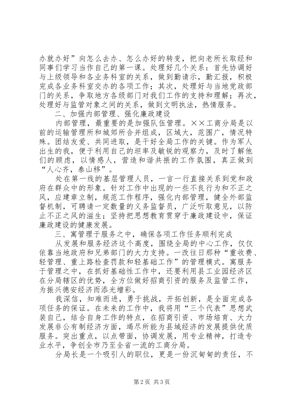 工商系统分局局长竞聘演讲稿范文_第2页