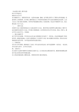 运动的小球教学反思