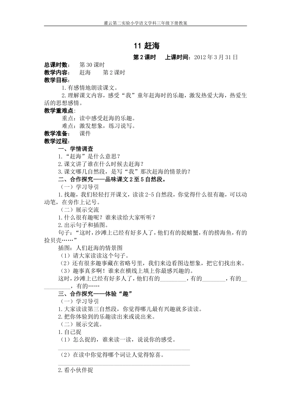 赶海.doc第二课时_第1页