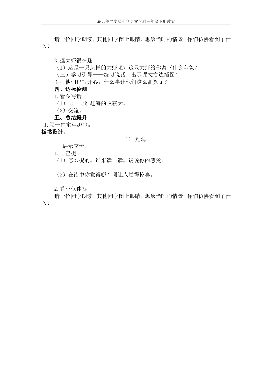 赶海.doc第二课时_第2页