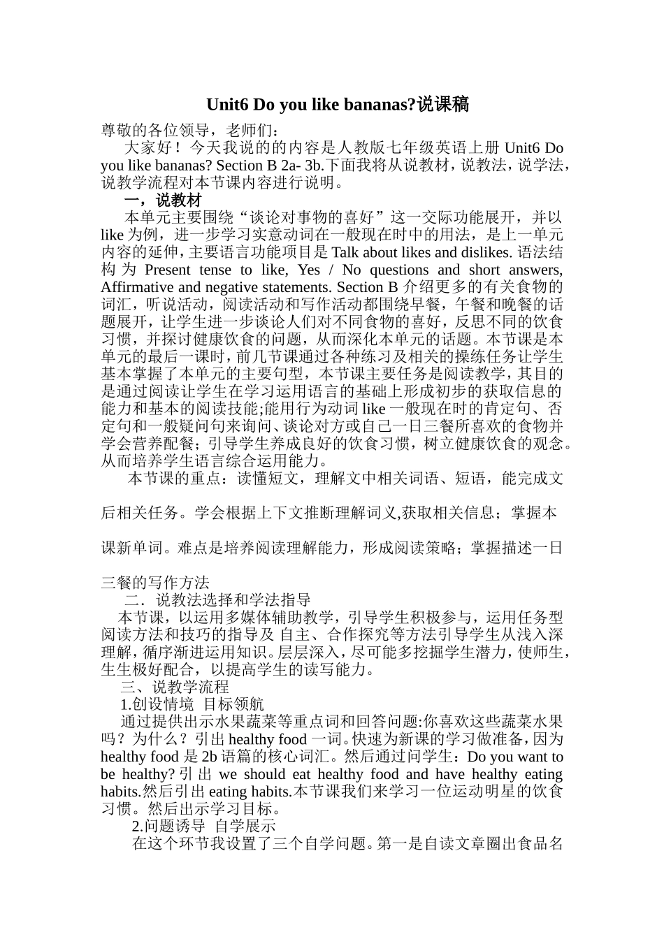 说课稿unit6doyoulikebananas_第1页
