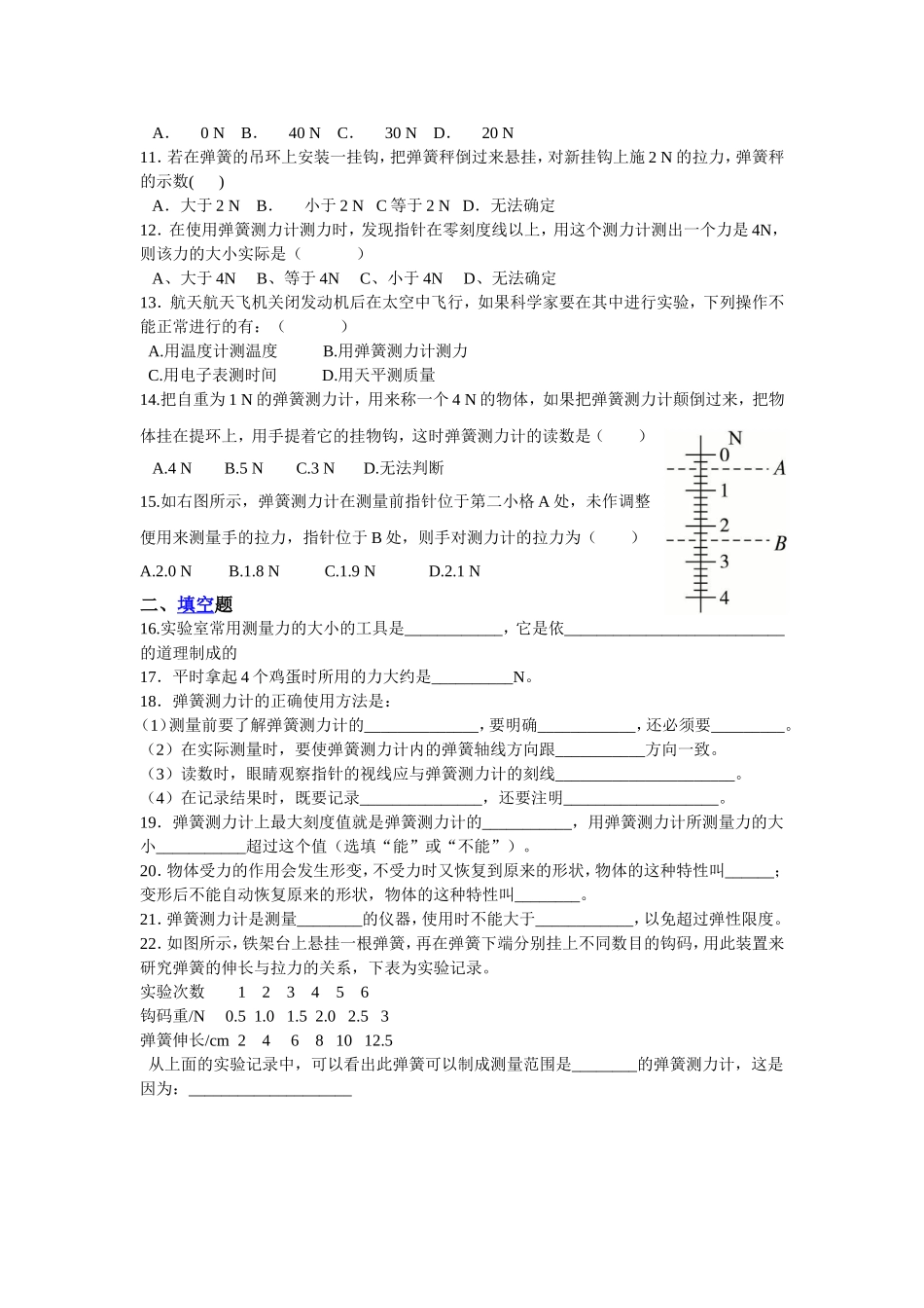弹力、弹簧测力计练习题1_第2页
