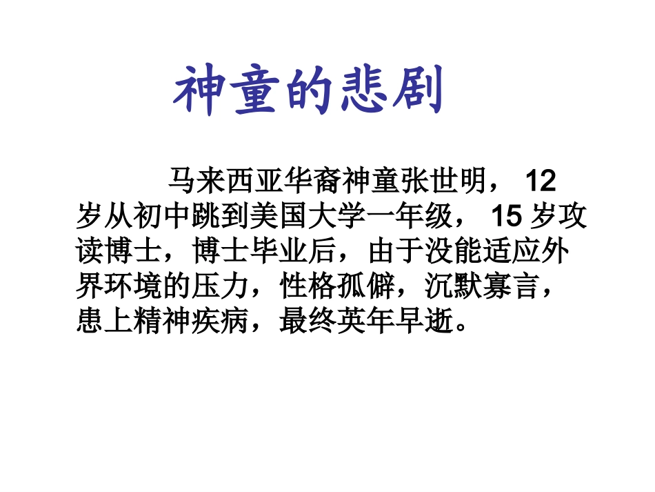 《伤仲永》课件 (2)_第1页
