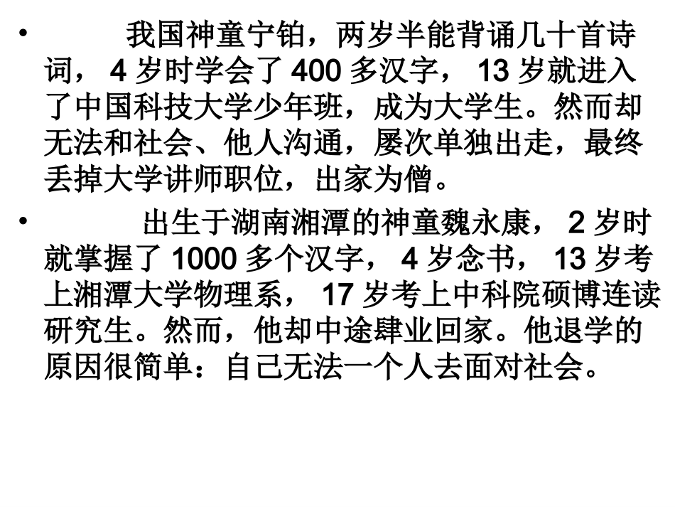 《伤仲永》课件 (2)_第2页