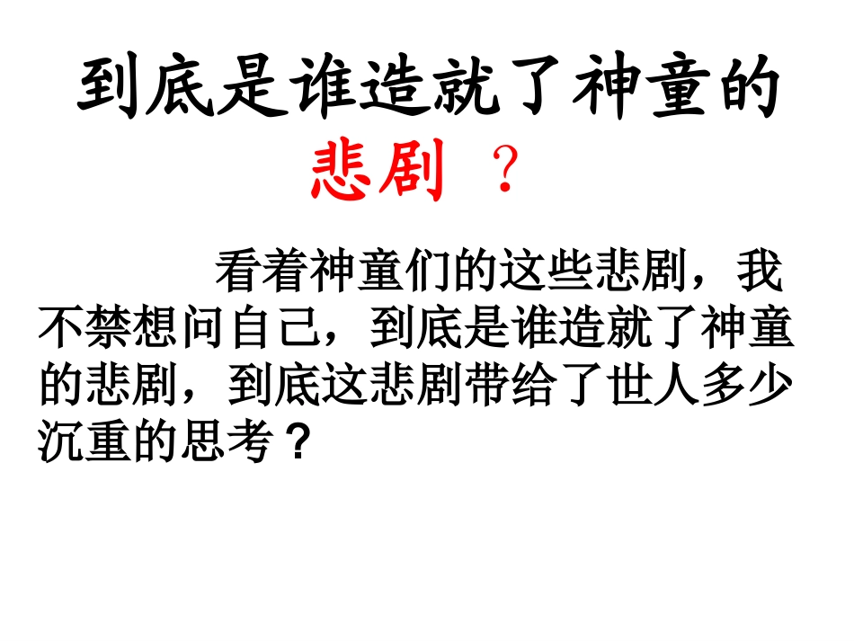 《伤仲永》课件 (2)_第3页
