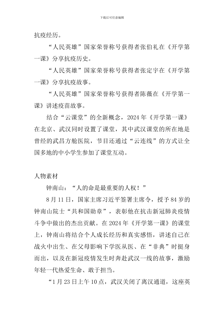 2024年开学第一课观后感范文_第2页