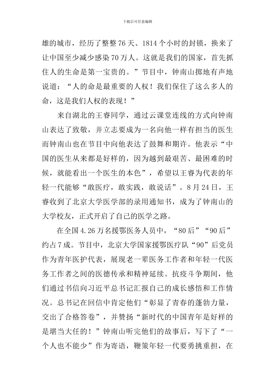 2024年开学第一课观后感范文_第3页