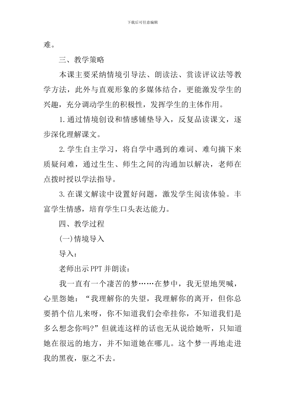 《秋天的怀念》获奖教学设计_第2页