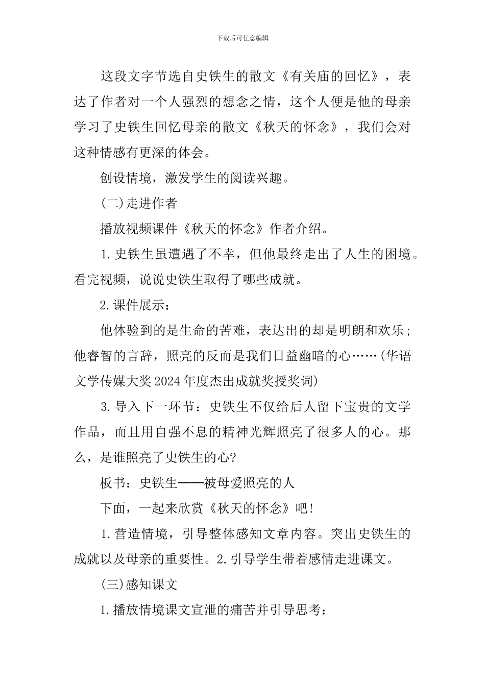 《秋天的怀念》获奖教学设计_第3页