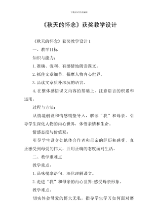 《秋天的怀念》获奖教学设计
