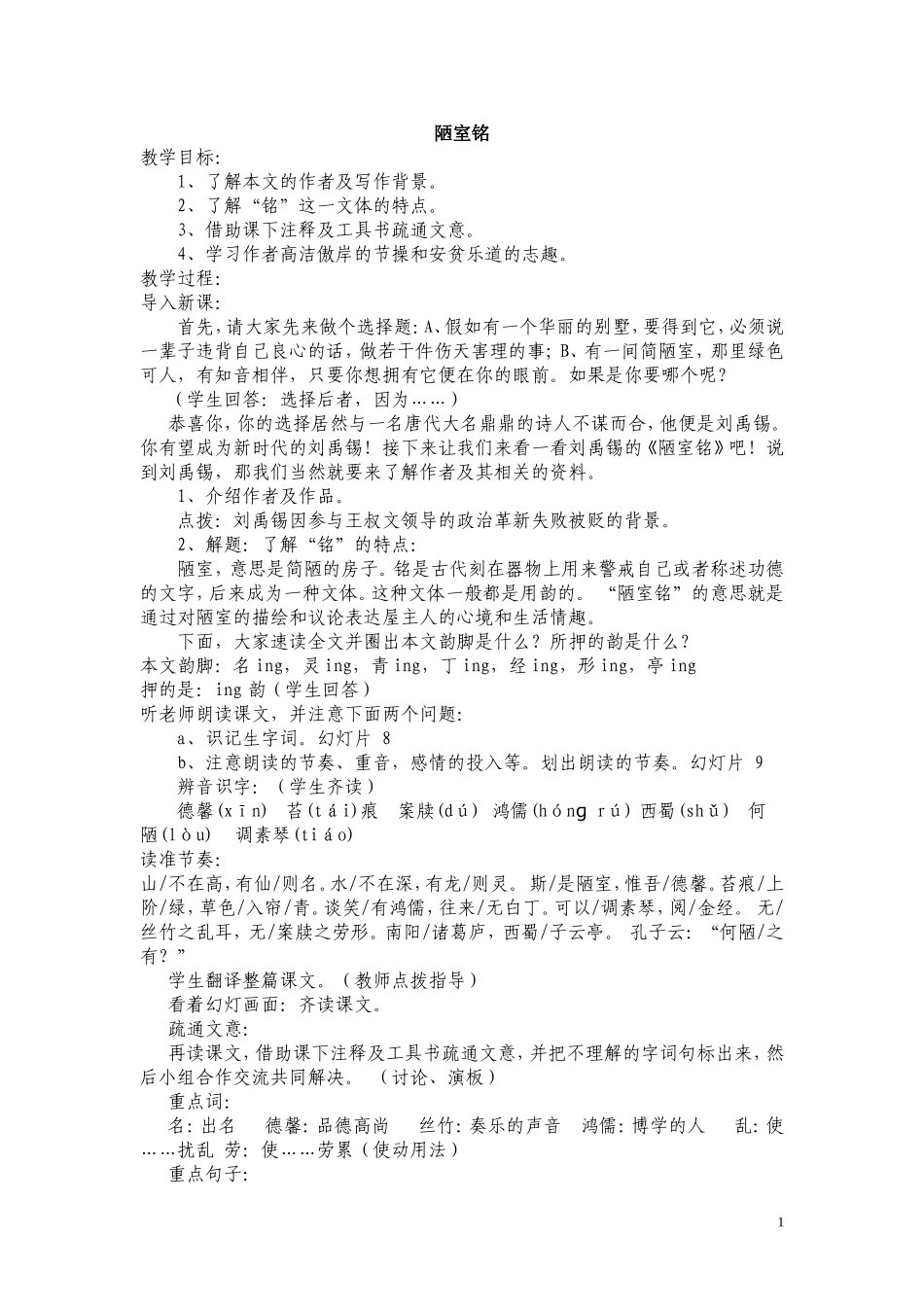 119陋室铭_第1页