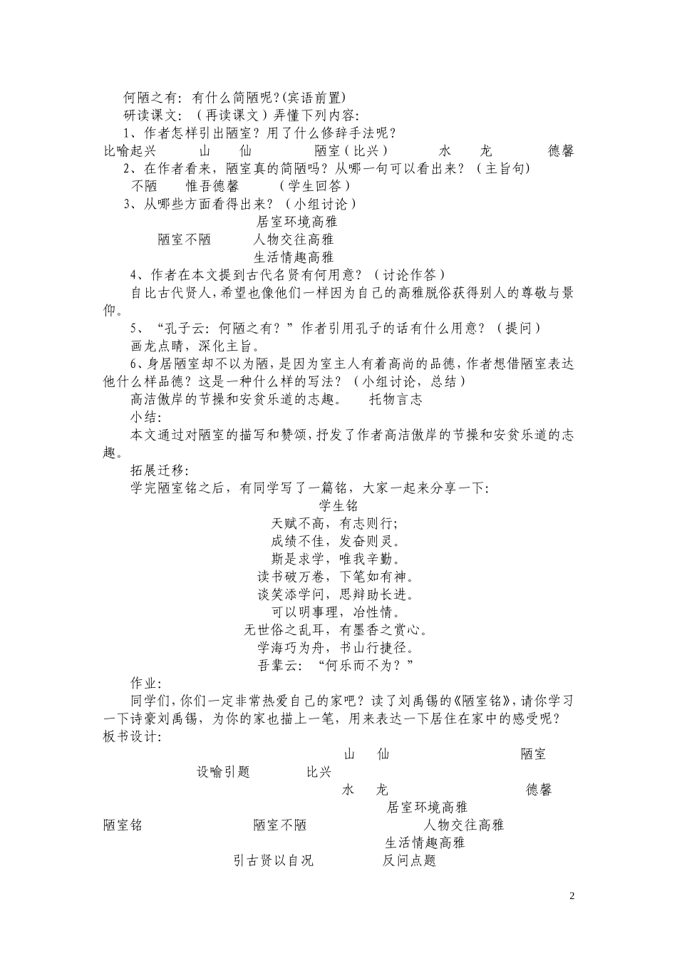 119陋室铭_第2页