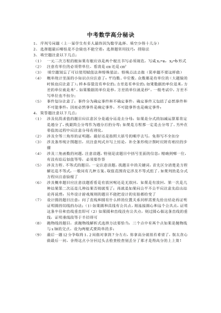中考数学高分秘诀
