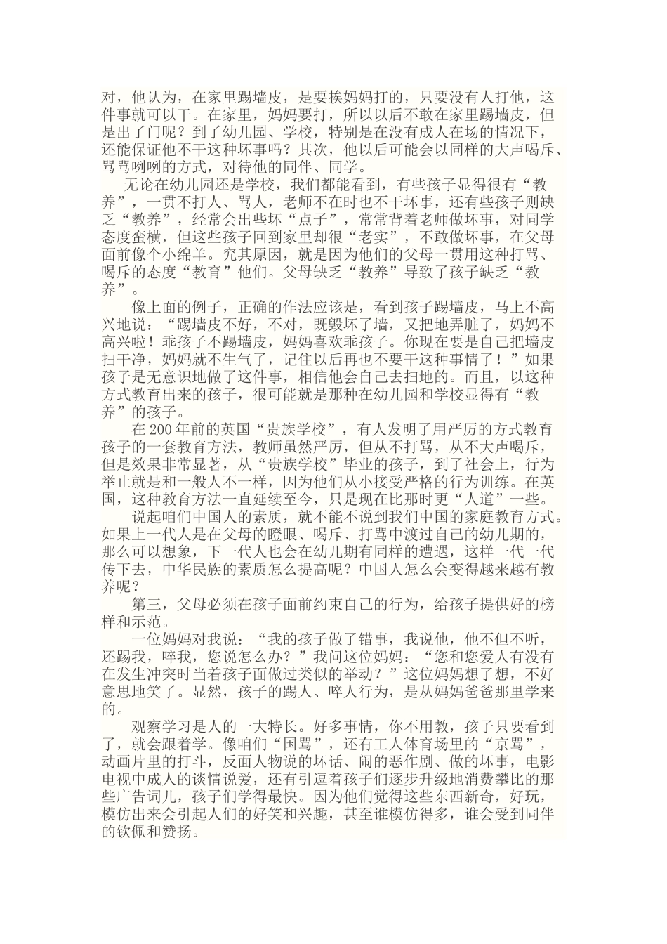 孩子做错事时怎么办_第2页