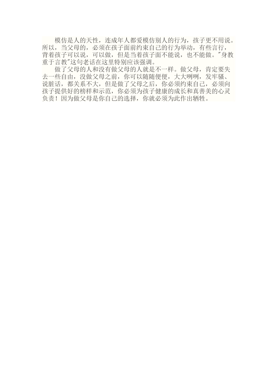 孩子做错事时怎么办_第3页