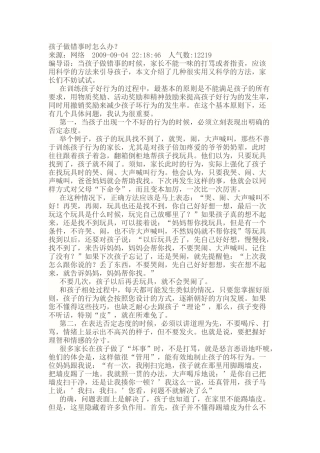 孩子做错事时怎么办