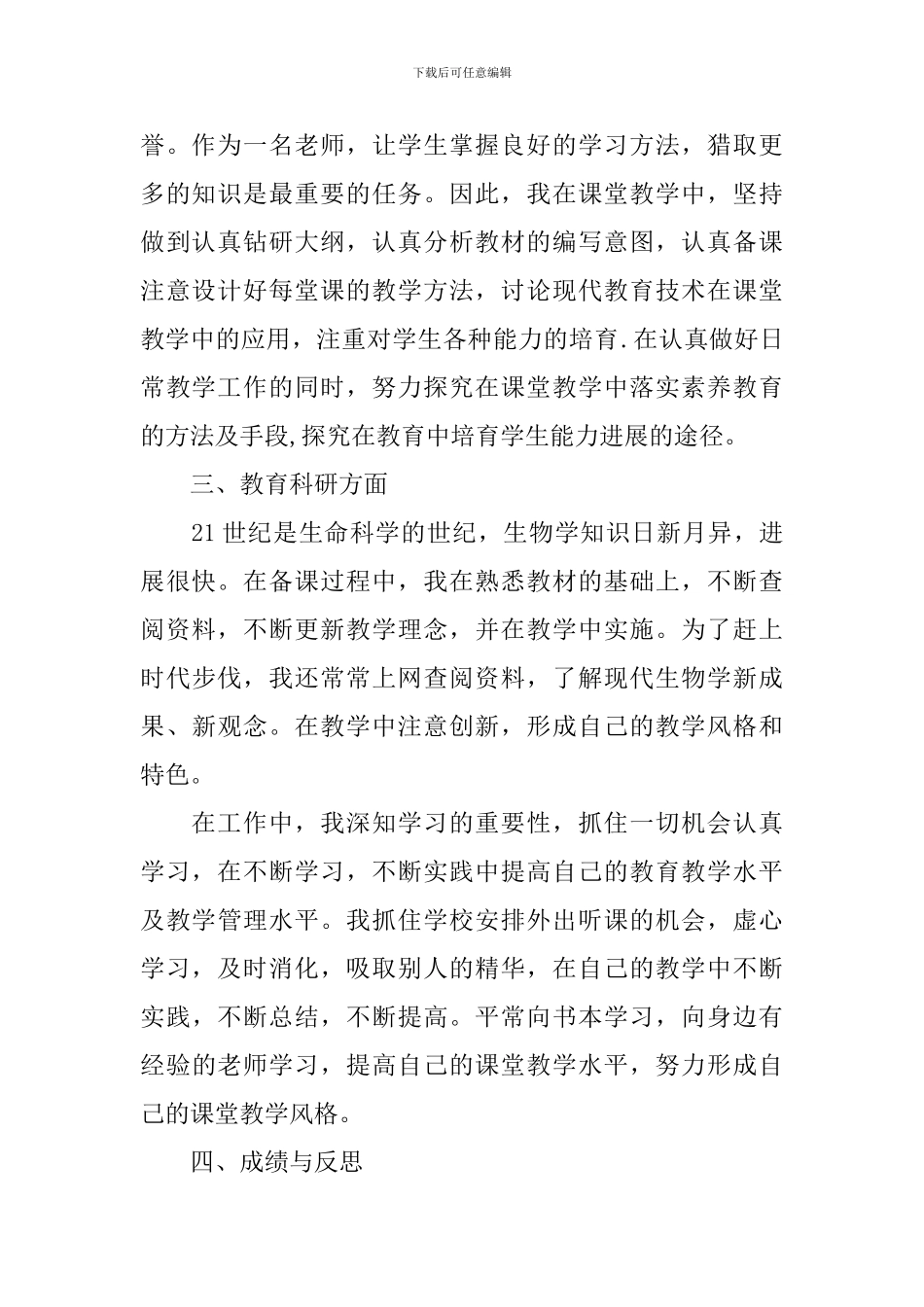 人教版中学生物理论课教学总结_第2页