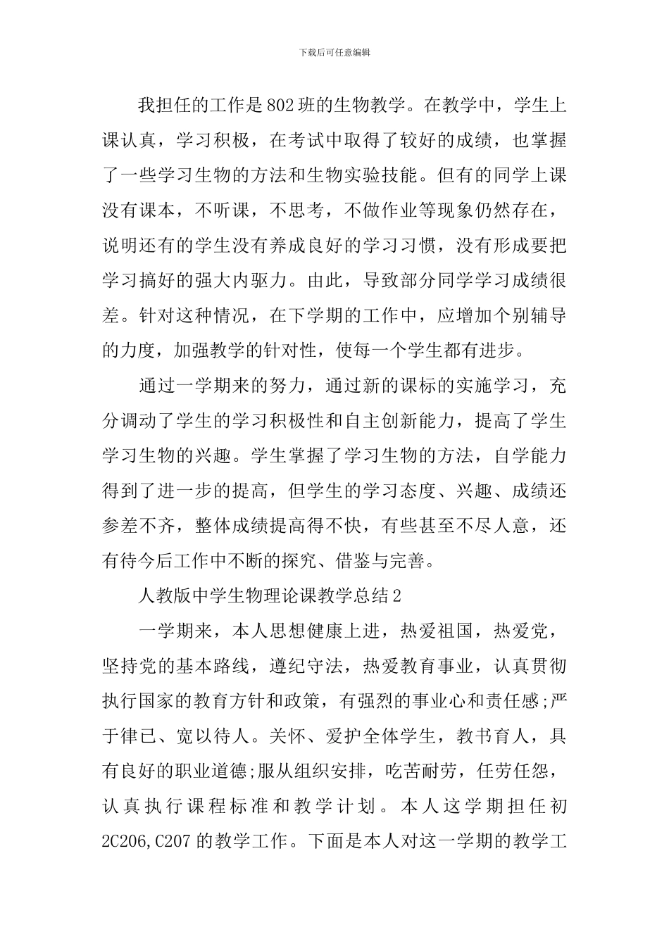 人教版中学生物理论课教学总结_第3页