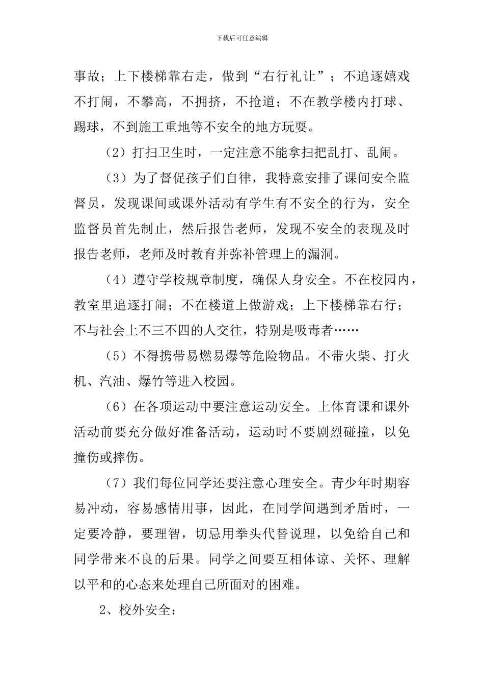 2024小学开学第一课主题班会教案大全_第2页