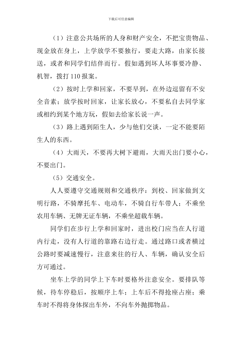 2024小学开学第一课主题班会教案大全_第3页