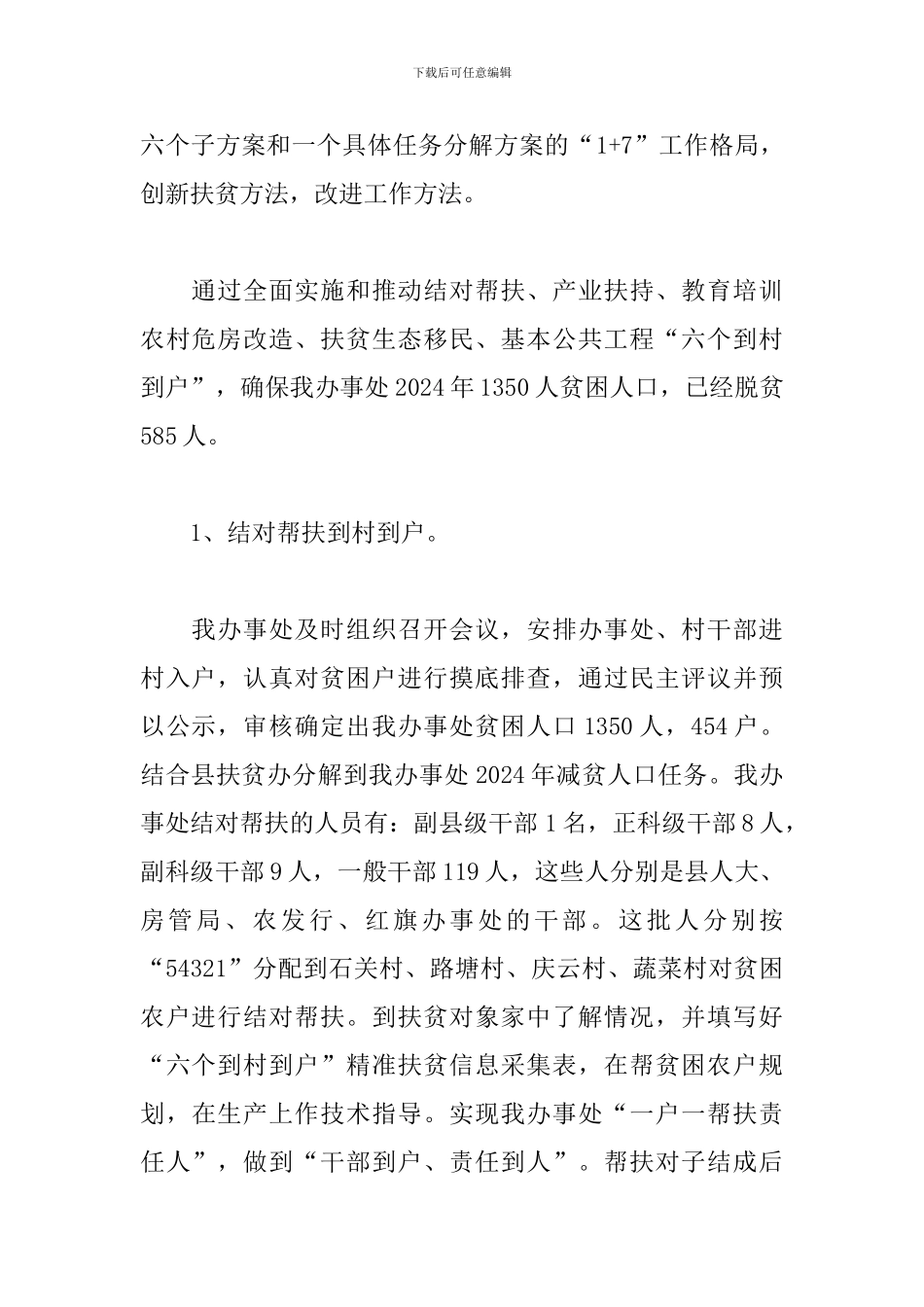 个人精准扶贫工作总结怎么写_第2页