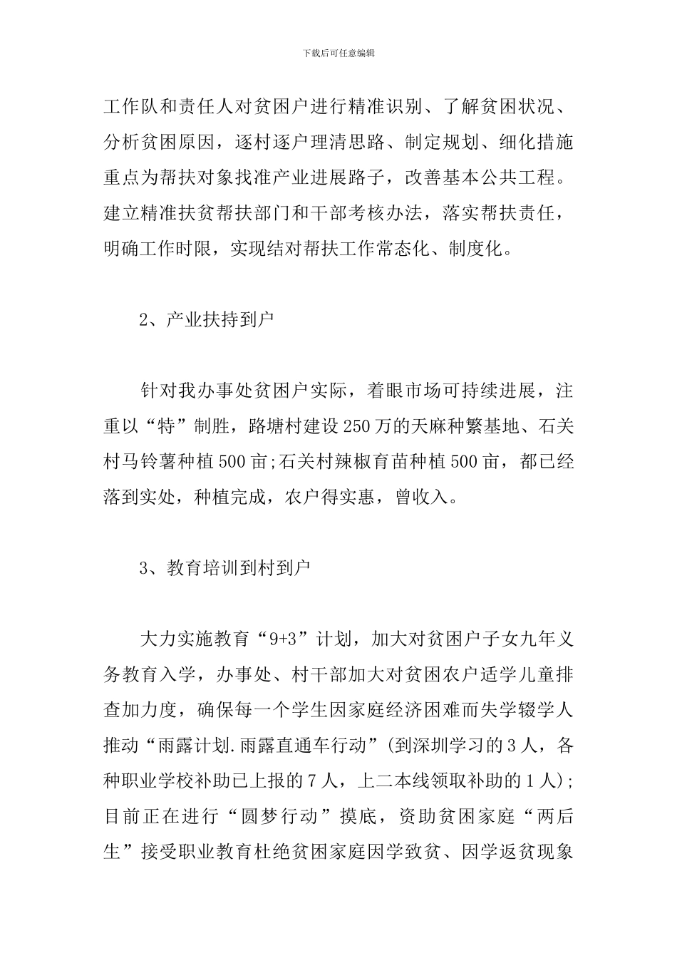 个人精准扶贫工作总结怎么写_第3页