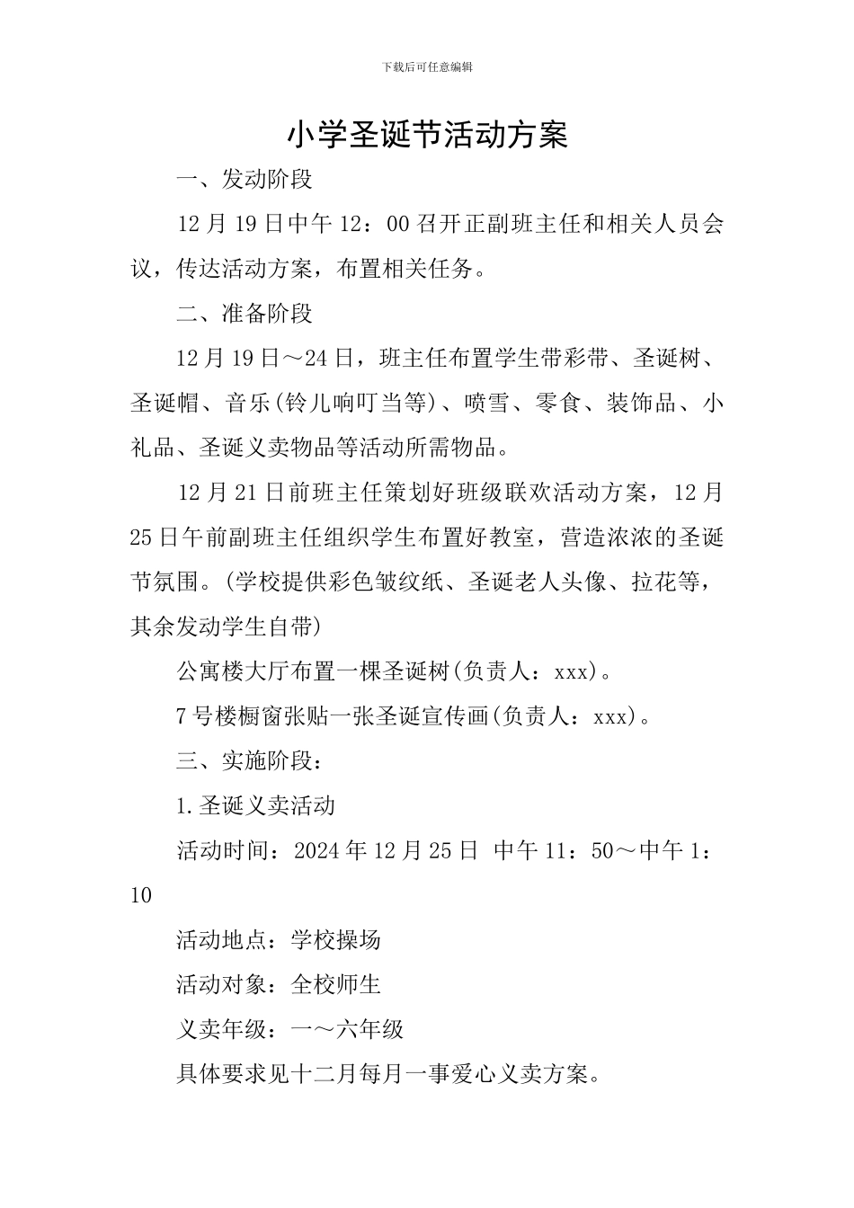 小学圣诞节活动方案_第1页